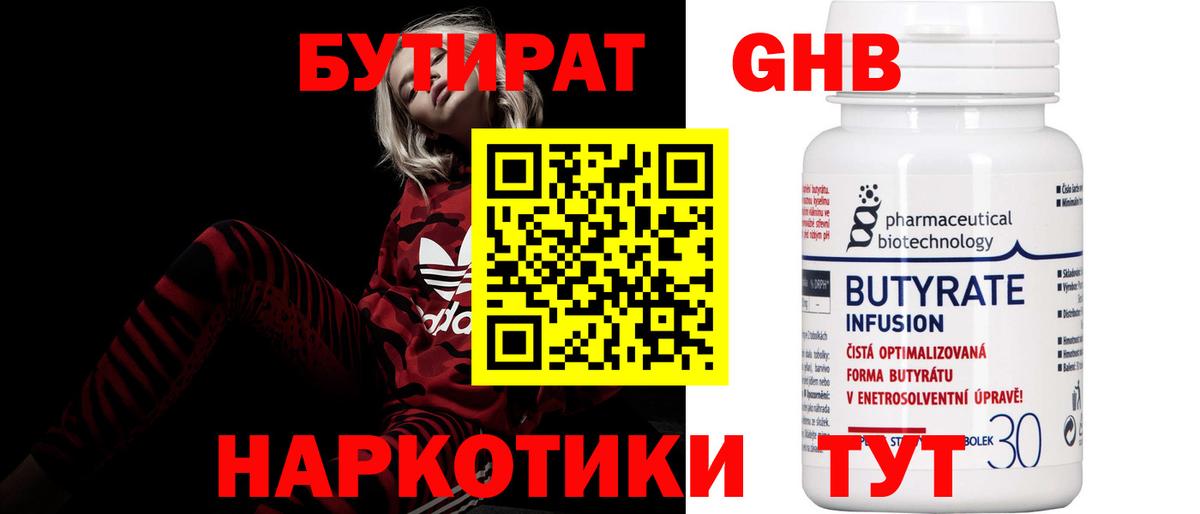 БУТИРАТ  Бутират 1.4BDO  Вход с VPN  Азнакаево 