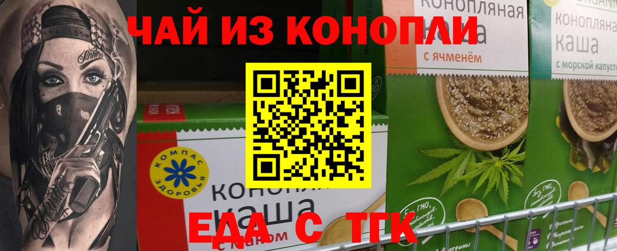 Еда ТГК марихуана  Вход с VPN  Азнакаево 