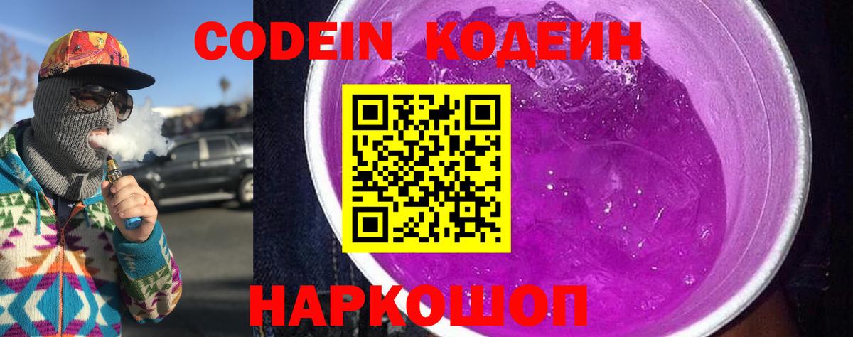Кодеин напиток Lean (лин)  Вход с VPN  Codein напиток Lean (лин)  Азнакаево 