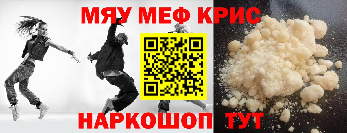 Меф мяу мяу мука Азнакаево